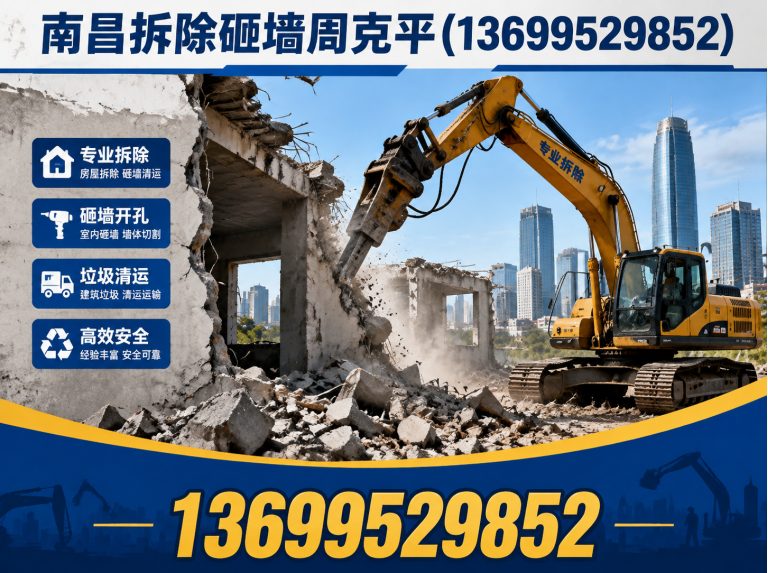 青云谱区南昌拆除公司展示图